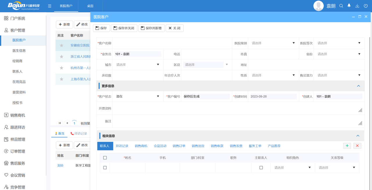 CRM如何支持醫(yī)療器械和設(shè)備的銷售流程？