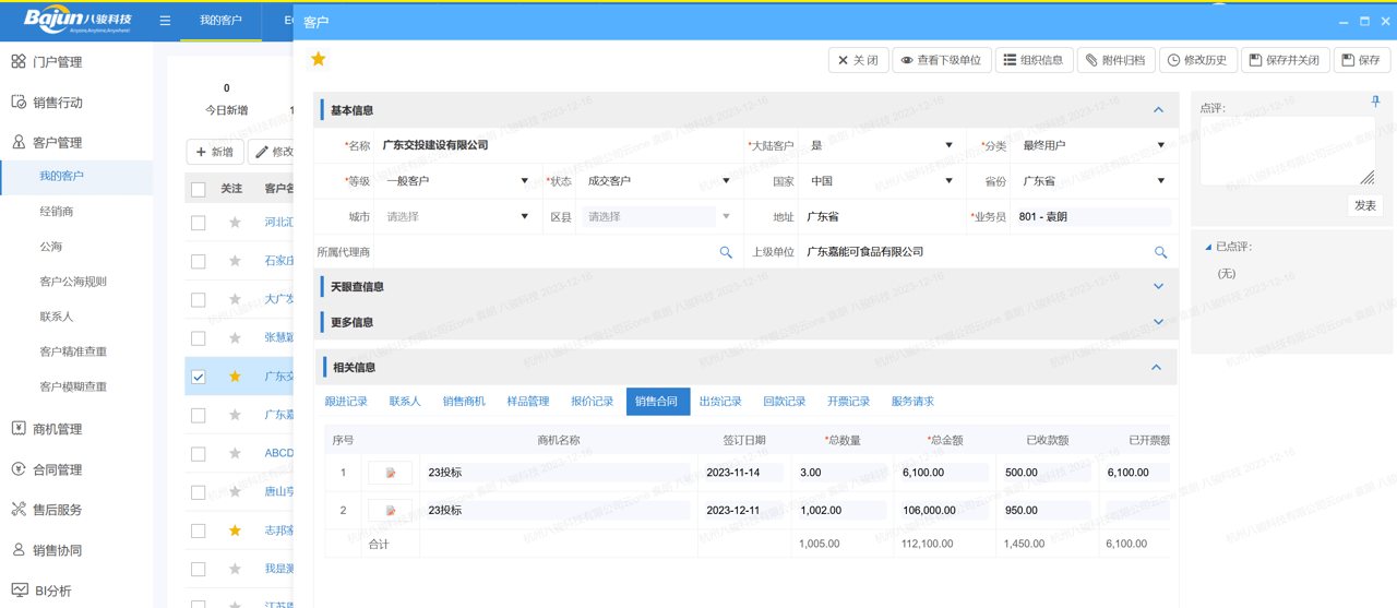 客戶訂單管理系統(tǒng)是什么？