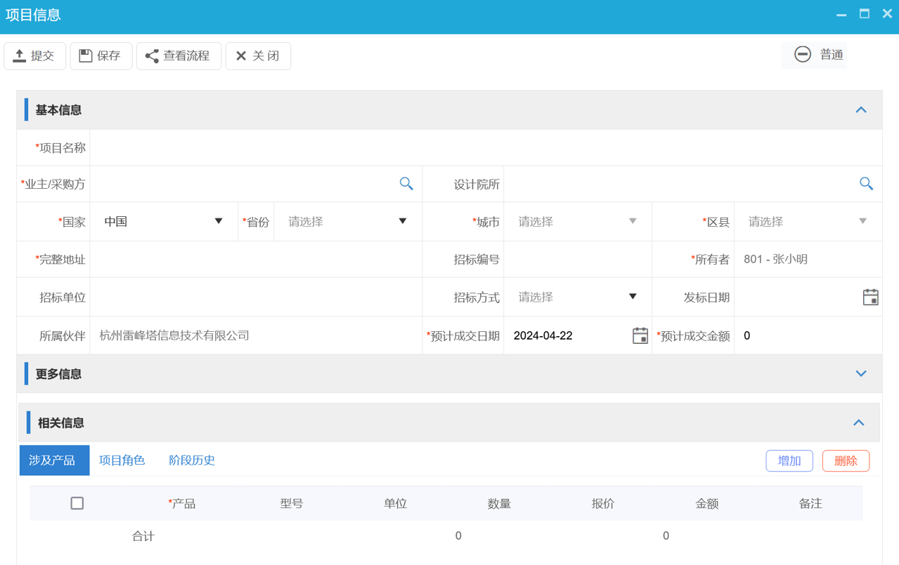 渠道經銷商的項目報備