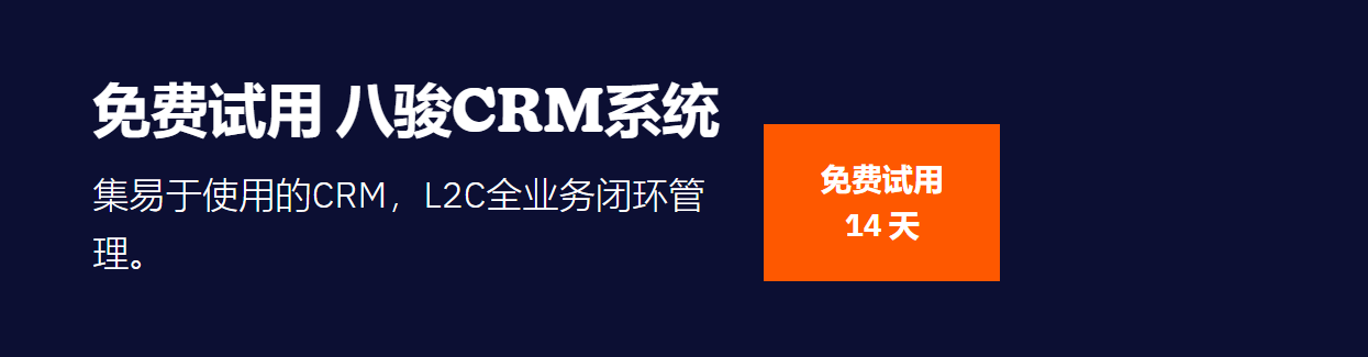 免費CRM