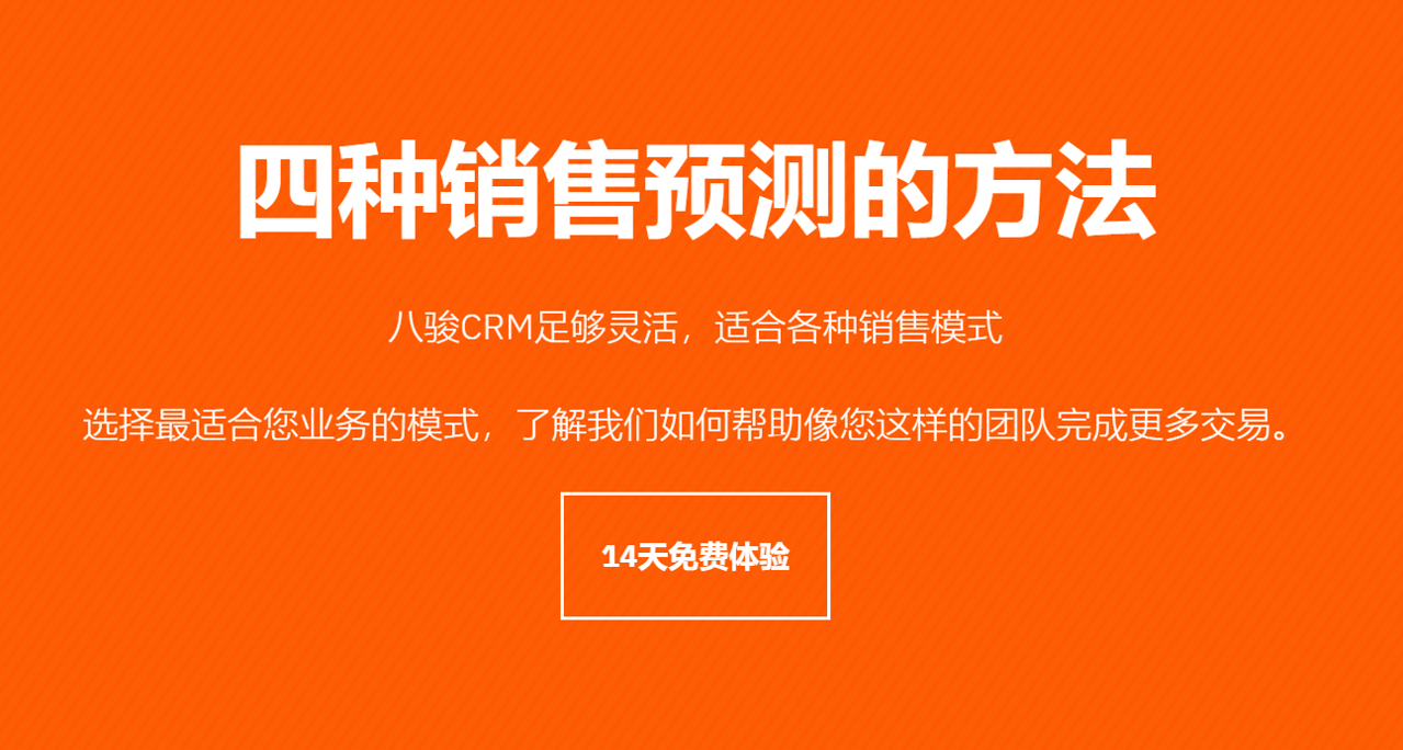 什么是銷(xiāo)售預(yù)測(cè)？4種銷(xiāo)售預(yù)測(cè)方法普及