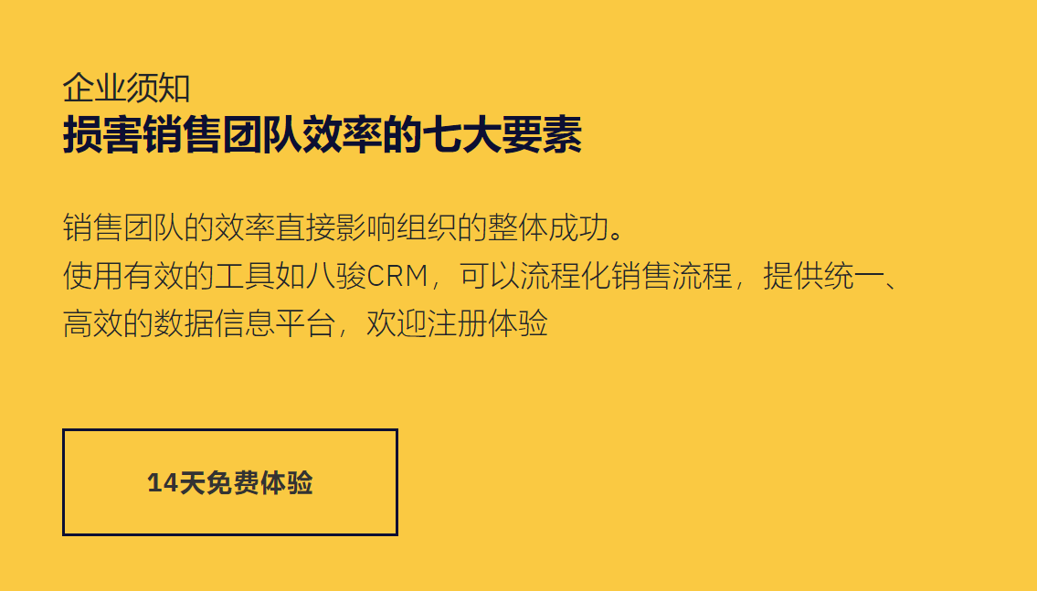 損害銷售團(tuán)隊(duì)效率的七大要素