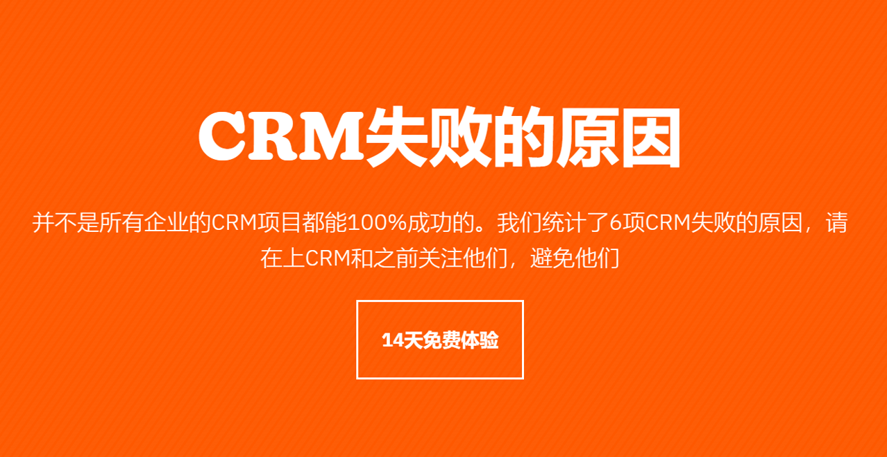 退出CRM的六個(gè)最常見原因