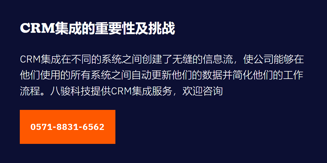 為什么CRM集成很重要?CRM集成的挑戰(zhàn)