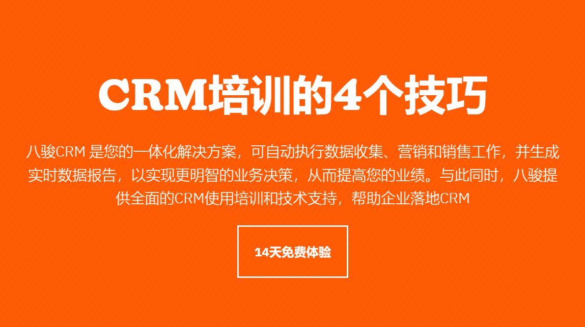 CRM培訓(xùn)的4個(gè)技巧