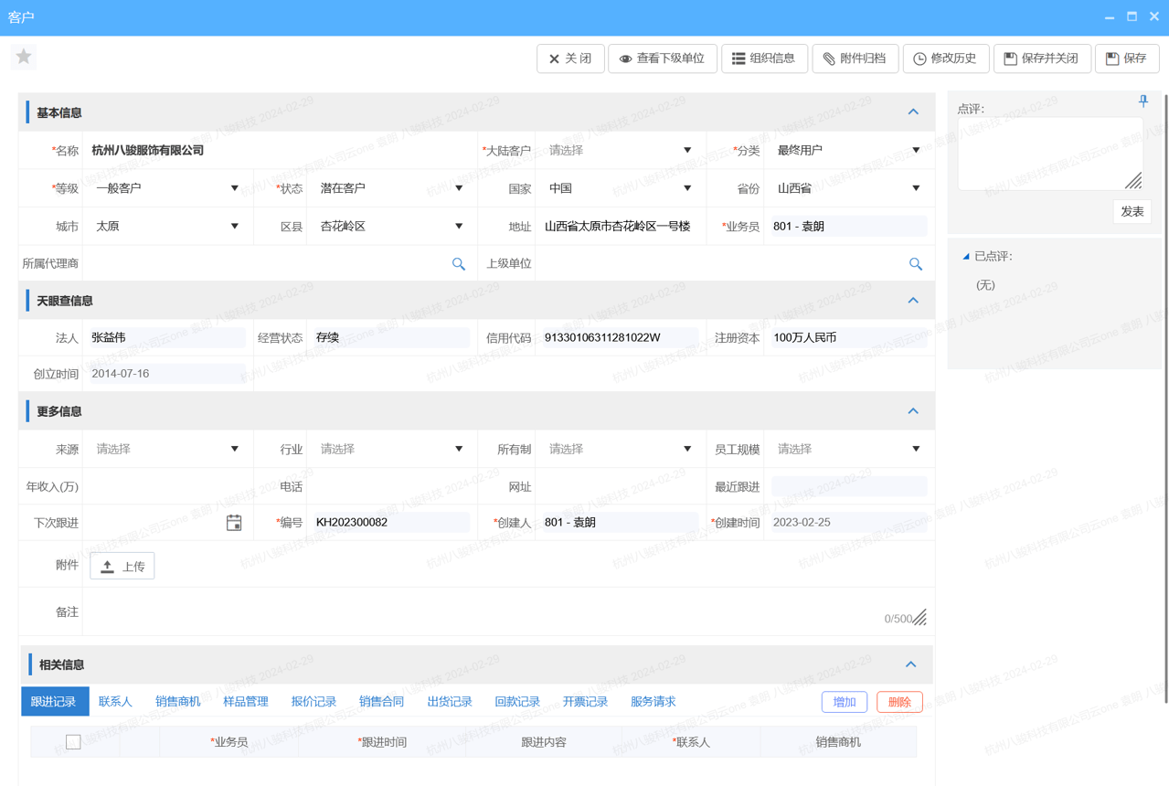 管理客戶檔案