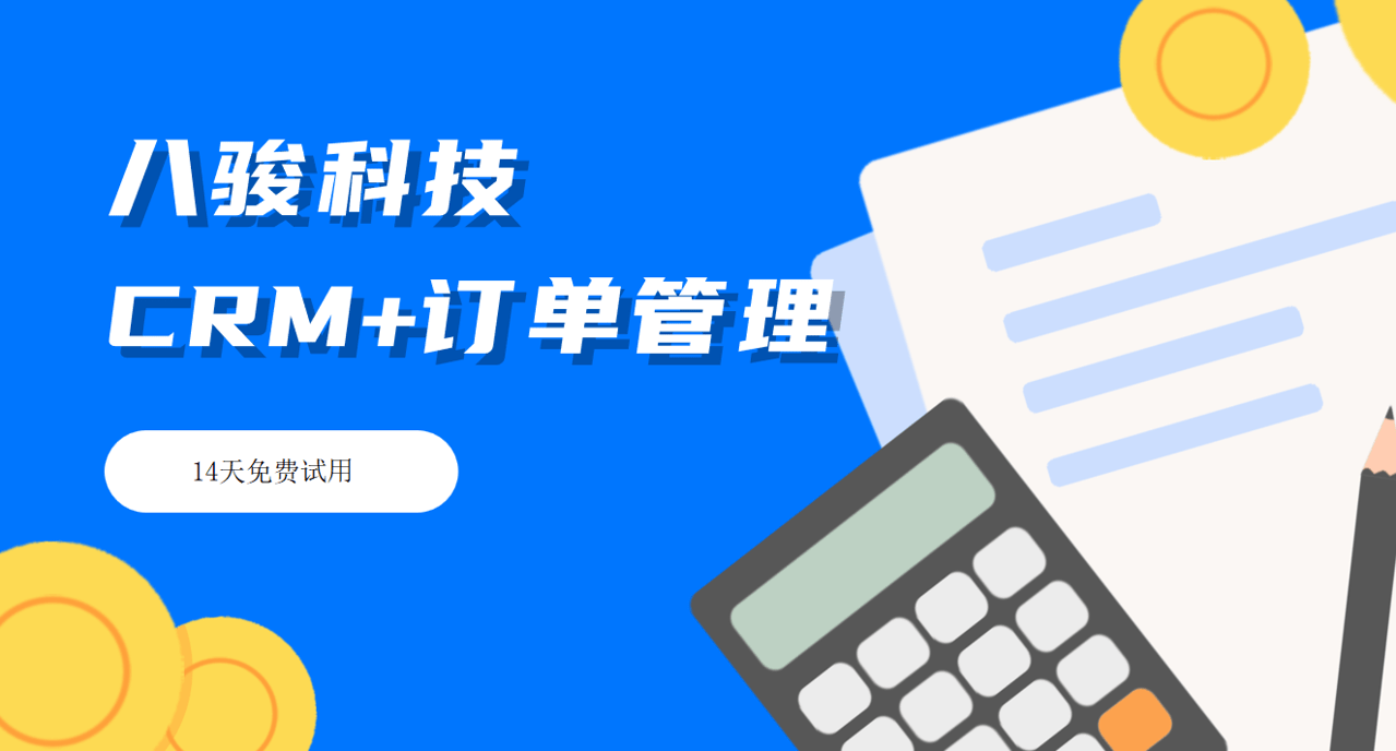 CRM系統(tǒng)訂單管理是什么?