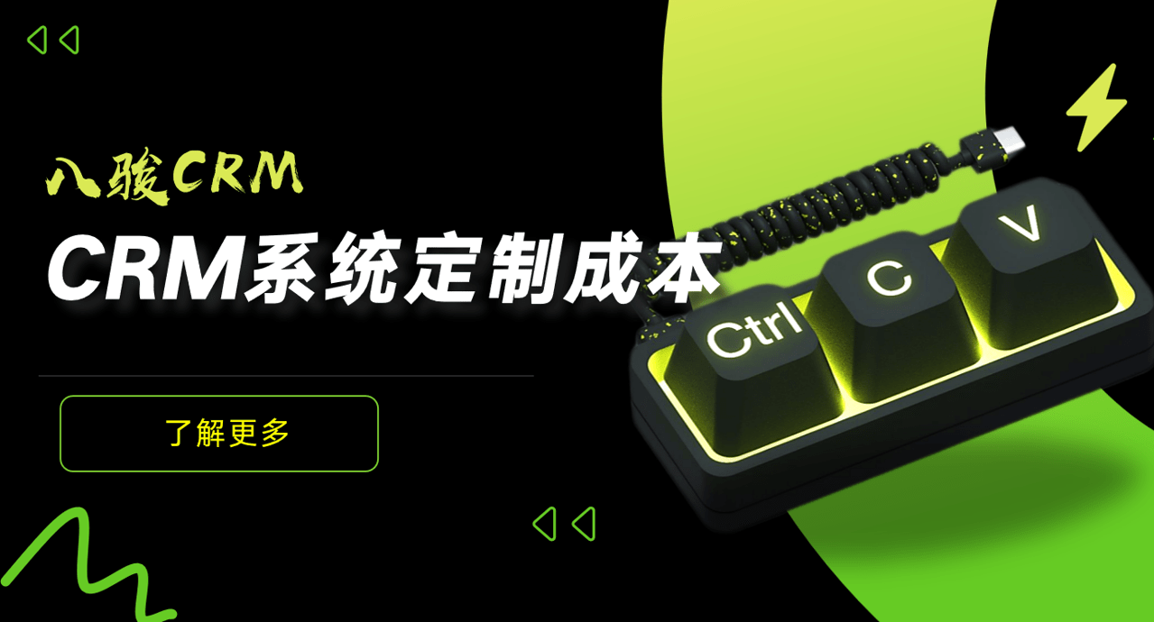 CRM系統(tǒng)定制多少錢?