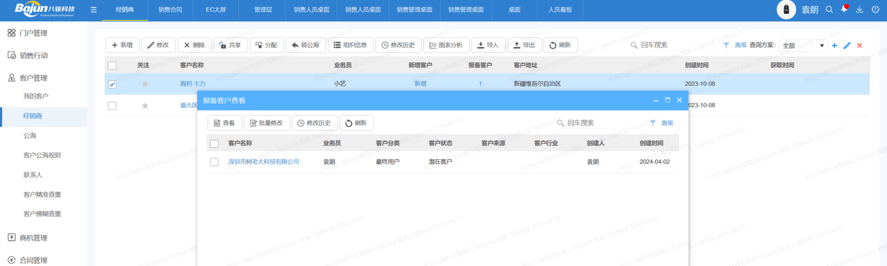 如何利用CRM進(jìn)行渠道管理