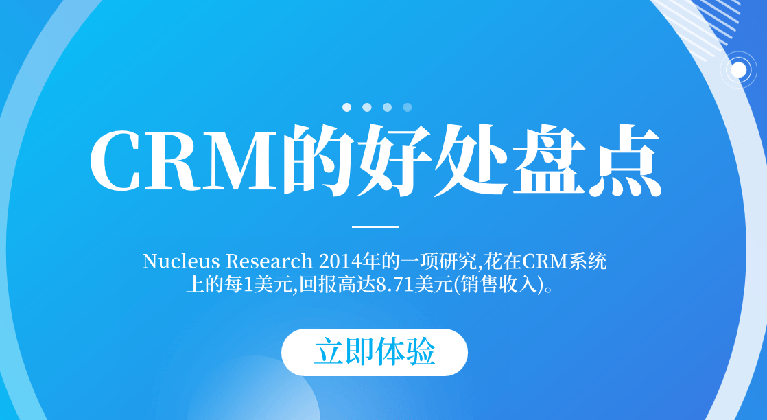 企業(yè)不可忽視的CRM作用！