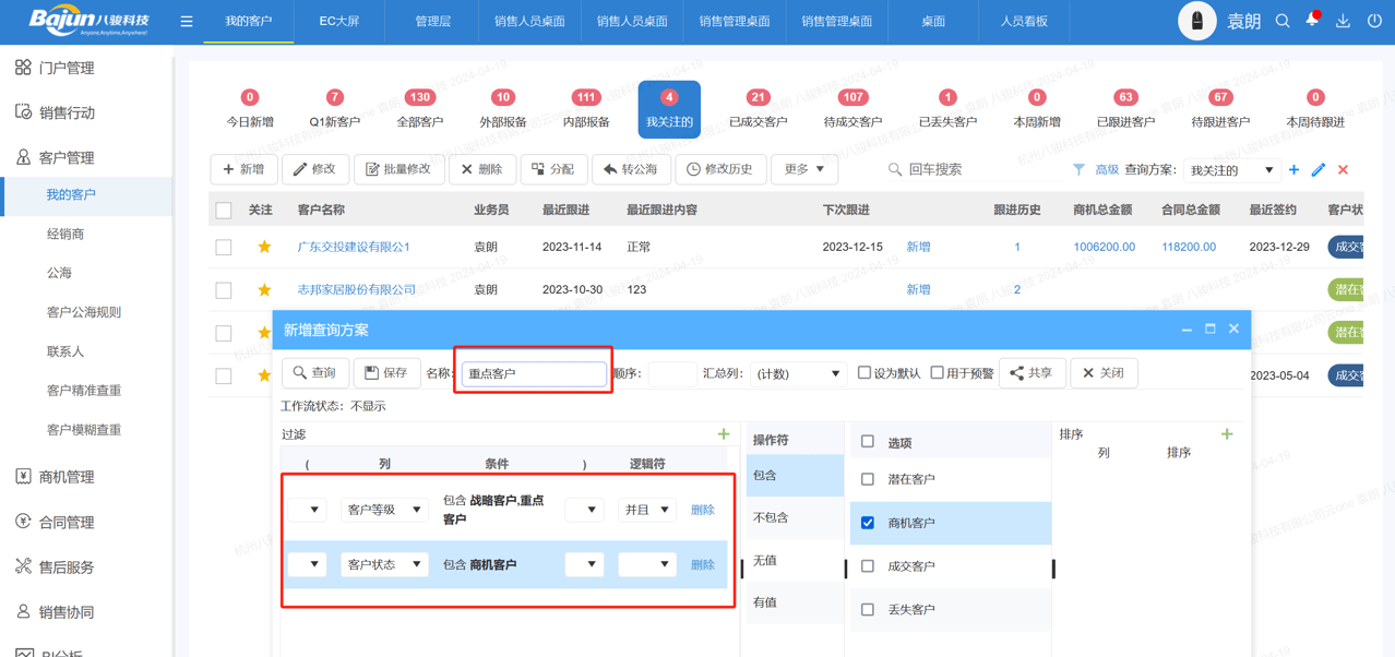 優(yōu)化和管理銷售渠道的5個方法