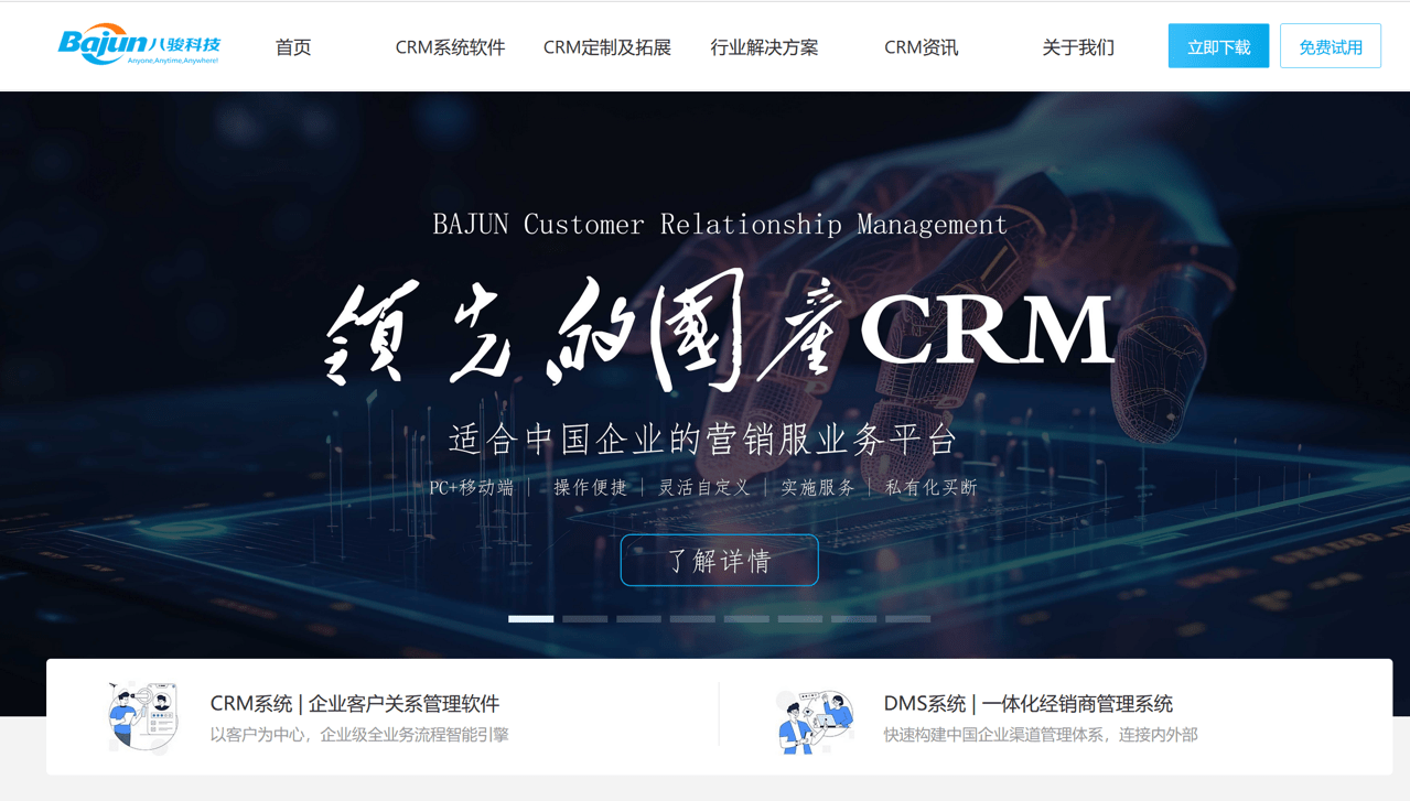 目前較好的CRM系統(tǒng)【B2C、B2B不同類型企業(yè)的CRM推薦】