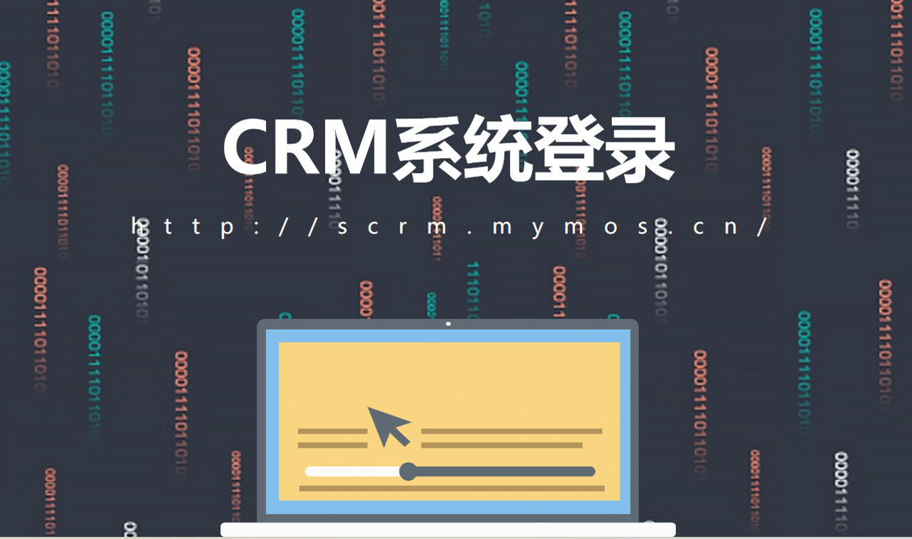 CRM系統(tǒng)登錄