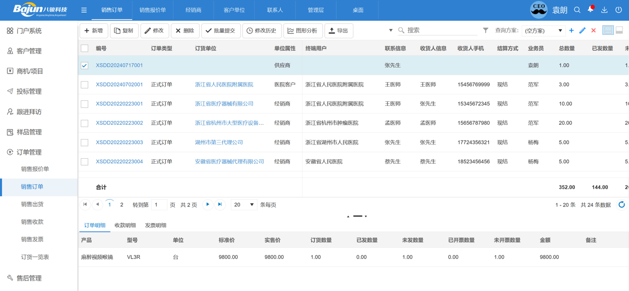 To B訂單管理系統(tǒng)