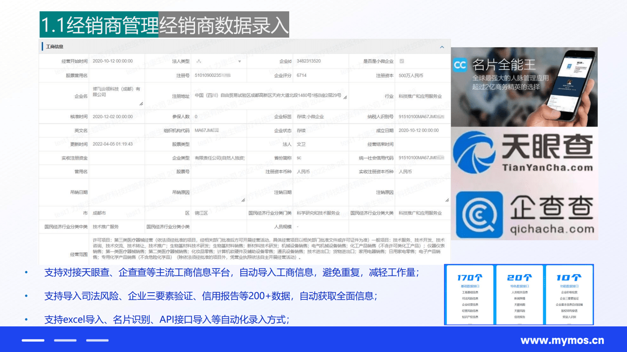 經(jīng)銷商管理