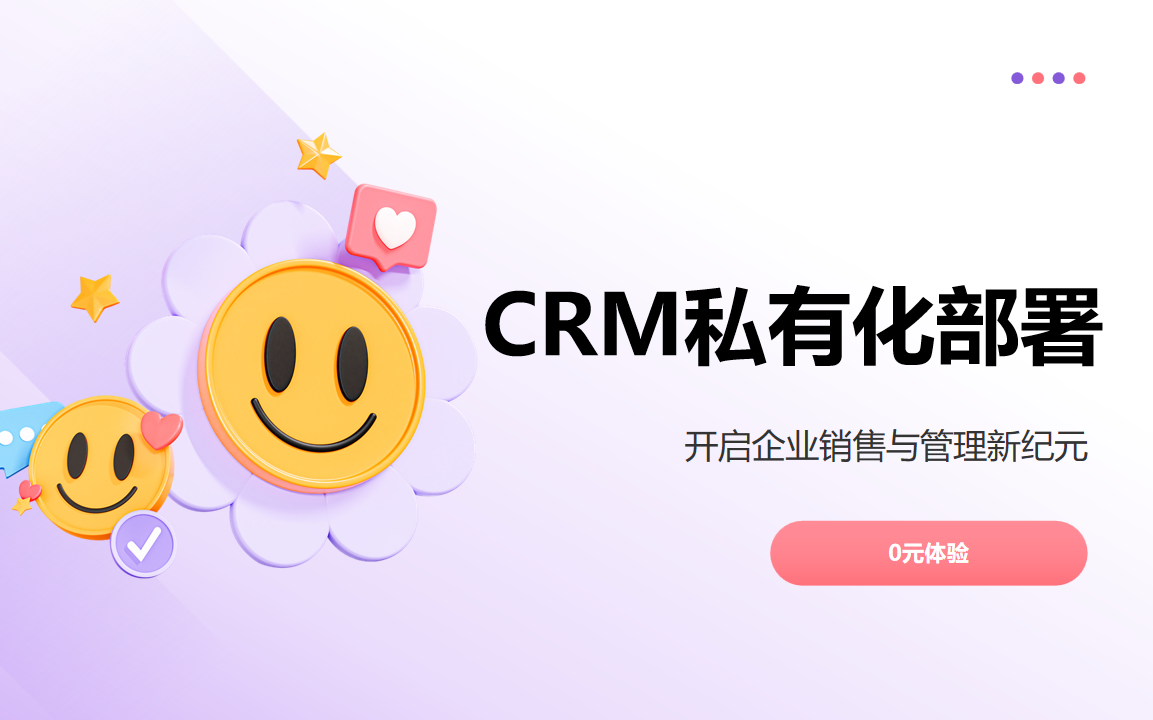 八駿CRM私有化部署