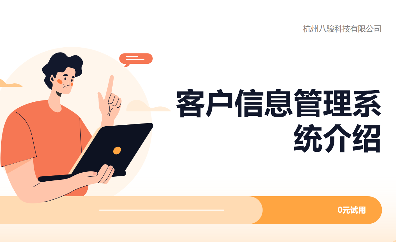 客戶信息管理系統(tǒng)是什么，怎么用？