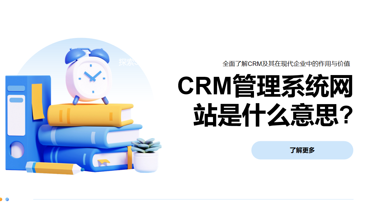 CRM管理系統(tǒng)網(wǎng)站