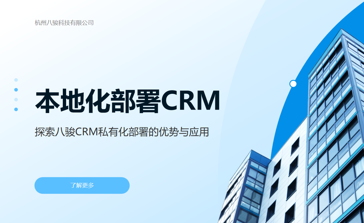 本地化部署CRM