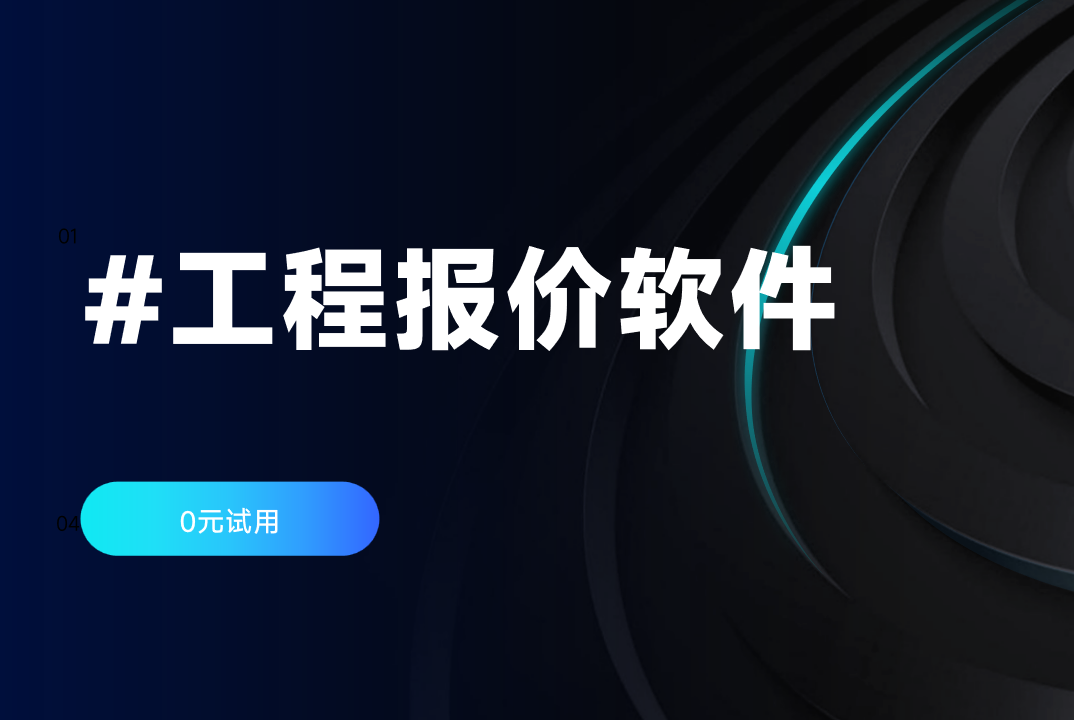 在工程項目行業(yè)中報價管理怎么做？