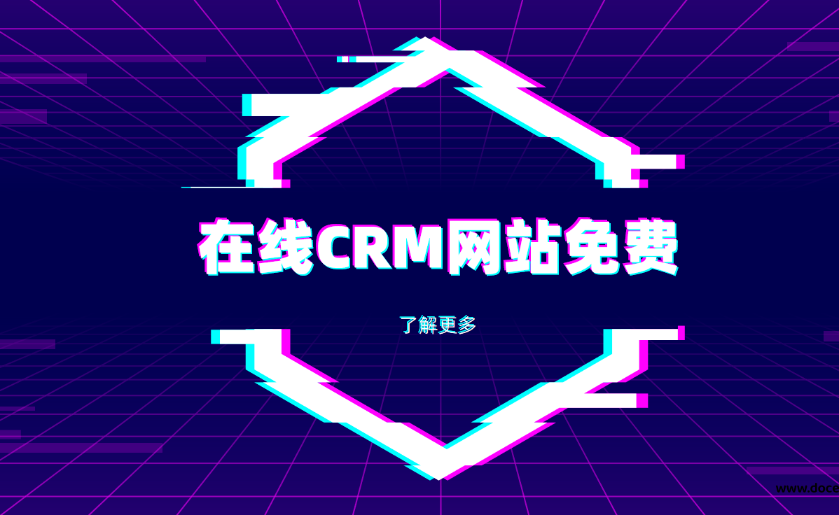 高效免費(fèi)在線CRM系統(tǒng)