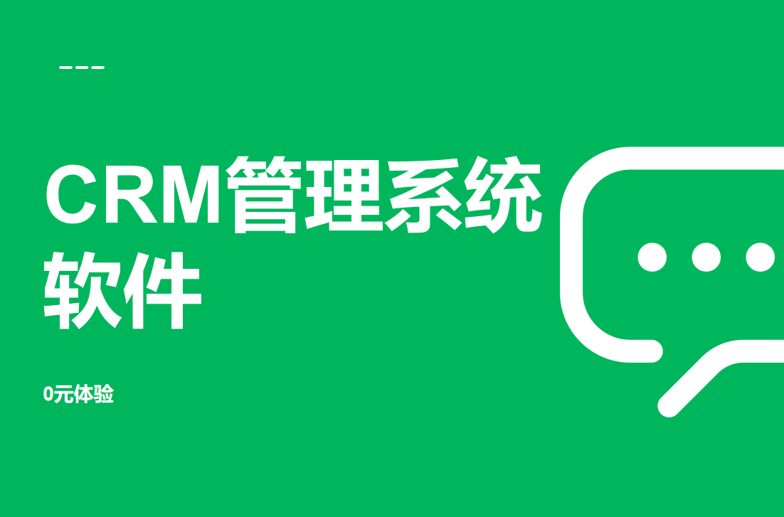 CRM管理系統(tǒng)軟件哪個(gè)好?2025年推薦指南