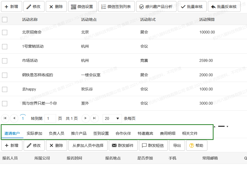 CRM主從表