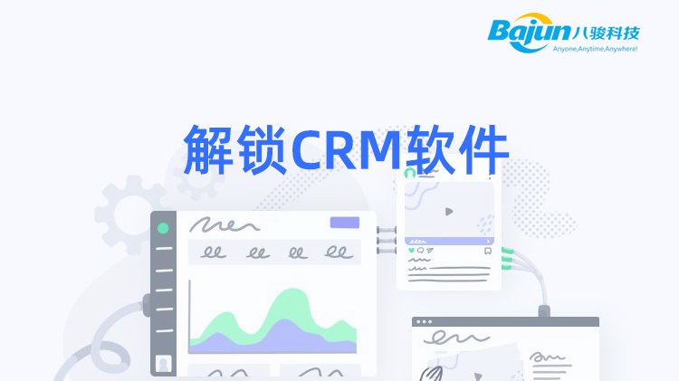 不同規(guī)模企業(yè)如何選擇CRM系統(tǒng)？