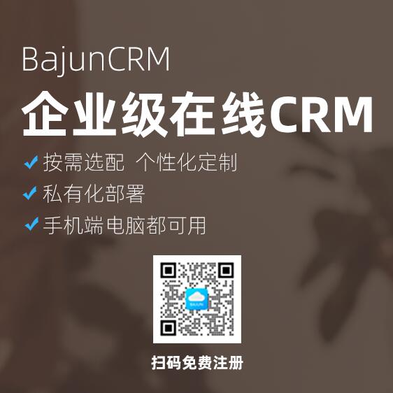 定制CRM