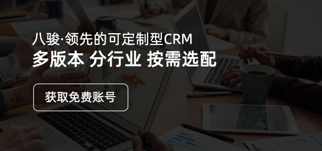 軟件行業(yè)CRM