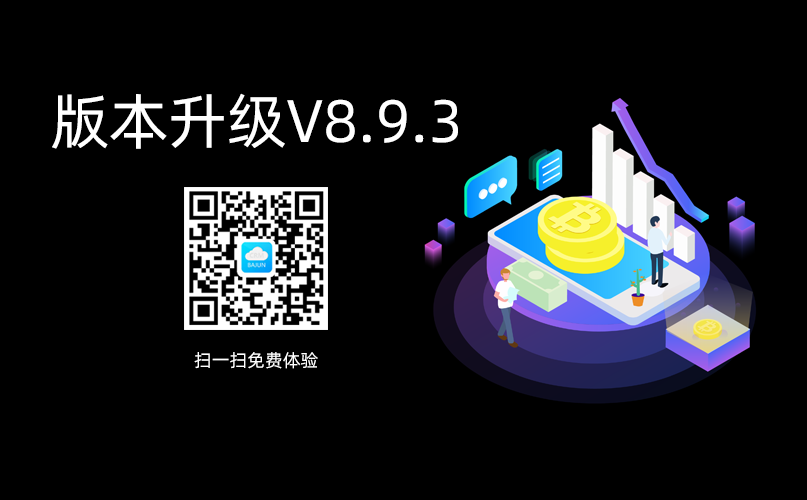 <b>ECRM߼(j)(j)֪ͨV8.9.3</b>